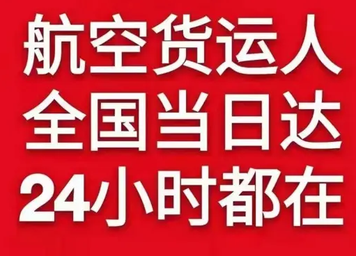 锦州锦州湾航空空运货物、航空货运:物流行业各岗位招聘