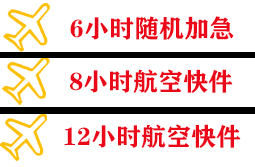 锦州锦州湾航空空运快递公司,专业空运当天件